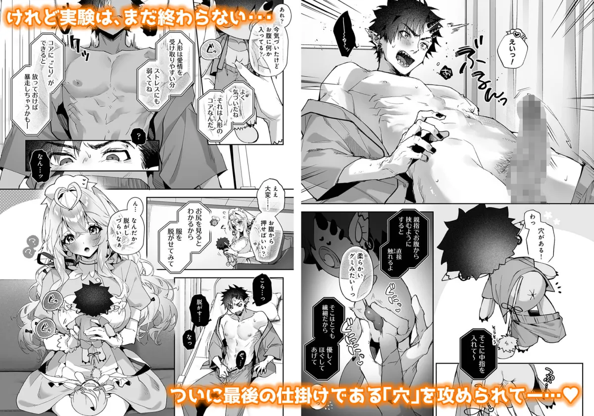 らぶりあっ!〜もしも君が僕らと感覚共有する人形を弄んだら〜 (3) らぶりあっ!〜もしも君が僕らと感覚共有する人形を弄んだら〜 (3)