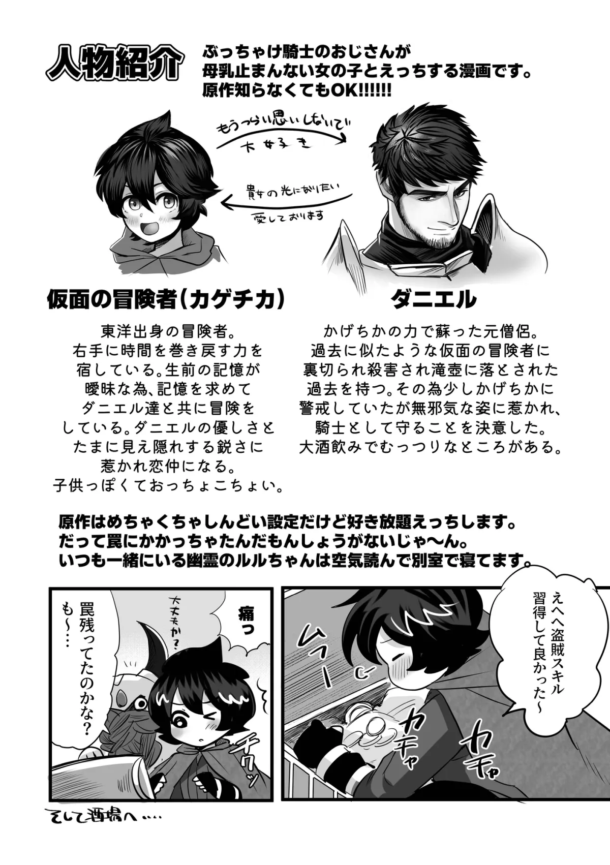 むっつり騎士様の母乳治療