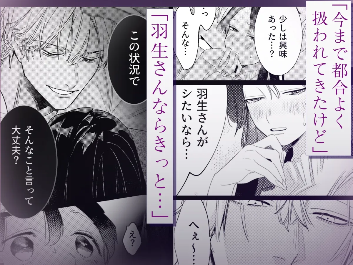 お隣の羽生さんは不敵な笑みで××してきます