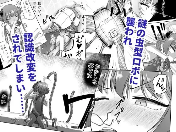 竜華キサキVS洗脳虫型ロボ