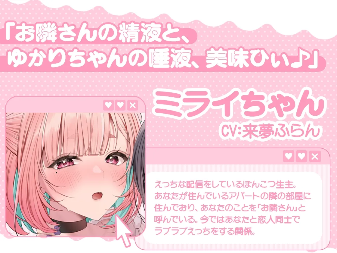 ぽんこつ生主ミライちゃんASMR~生ハメ配信練習中!~ ぽんこつ生主ミライちゃんASMR~生ハメ配信練習中!~