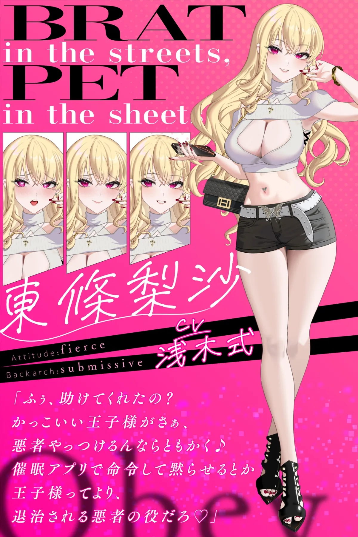 貢がせギャルのあたしが童貞オタクの催眠アプリなんかに負ける訳ないでしょ♪