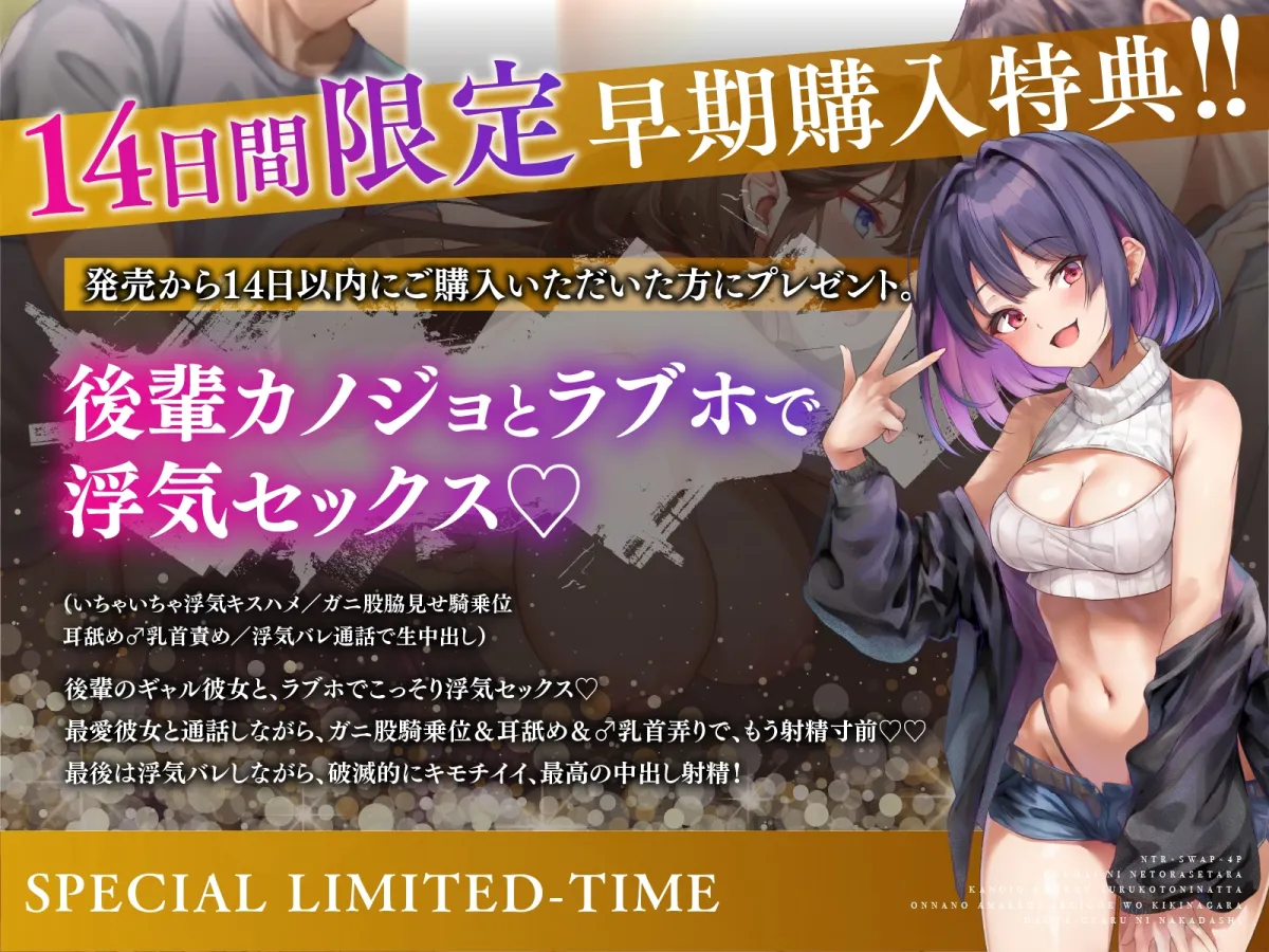 【NTR×スワップ×4P】後輩に寝取らせたら彼女交換することになった~彼女の甘エロい喘ぎ声を聞きながらダウナーギャルに中出し 【NTR×スワップ×4P】後輩に寝取らせたら彼女交換することになった~彼女の甘エロい喘ぎ声を聞きながらダウナーギャルに中出し