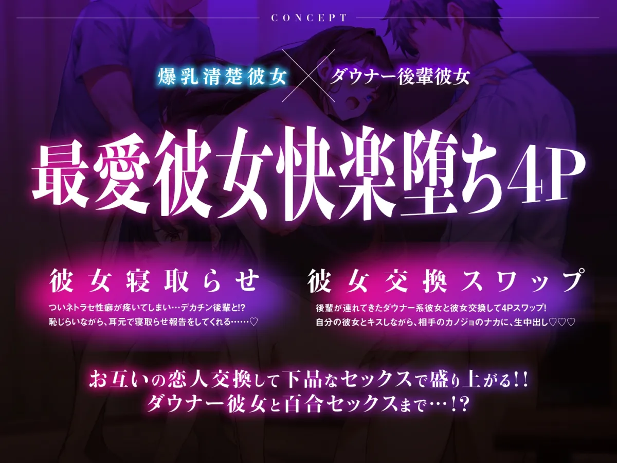 【NTR×スワップ×4P】後輩に寝取らせたら彼女交換することになった~彼女の甘エロい喘ぎ声を聞きながらダウナーギャルに中出し 【NTR×スワップ×4P】後輩に寝取らせたら彼女交換することになった~彼女の甘エロい喘ぎ声を聞きながらダウナーギャルに中出し