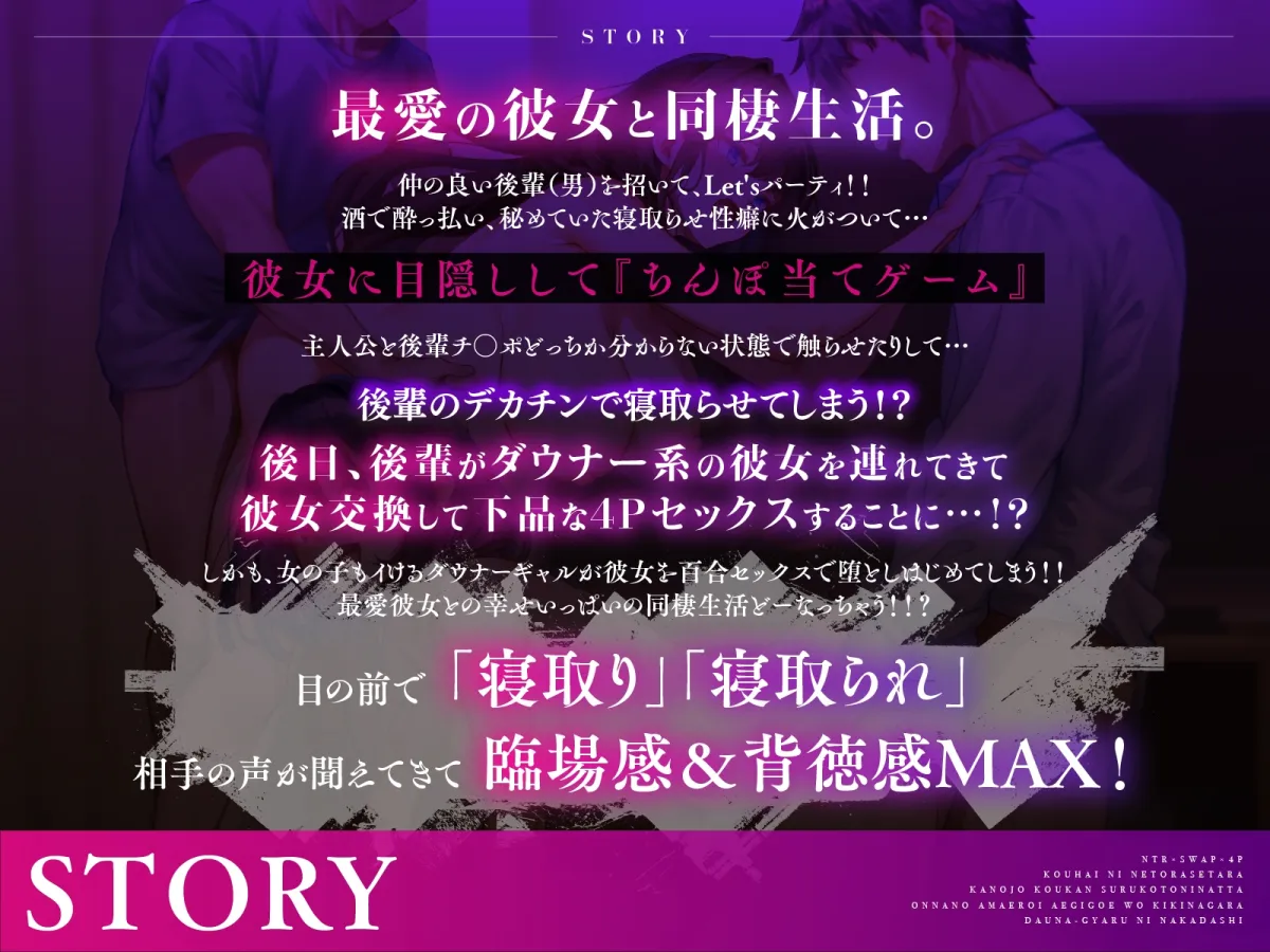 【NTR×スワップ×4P】後輩に寝取らせたら彼女交換することになった~彼女の甘エロい喘ぎ声を聞きながらダウナーギャルに中出し 【NTR×スワップ×4P】後輩に寝取らせたら彼女交換することになった~彼女の甘エロい喘ぎ声を聞きながらダウナーギャルに中出し