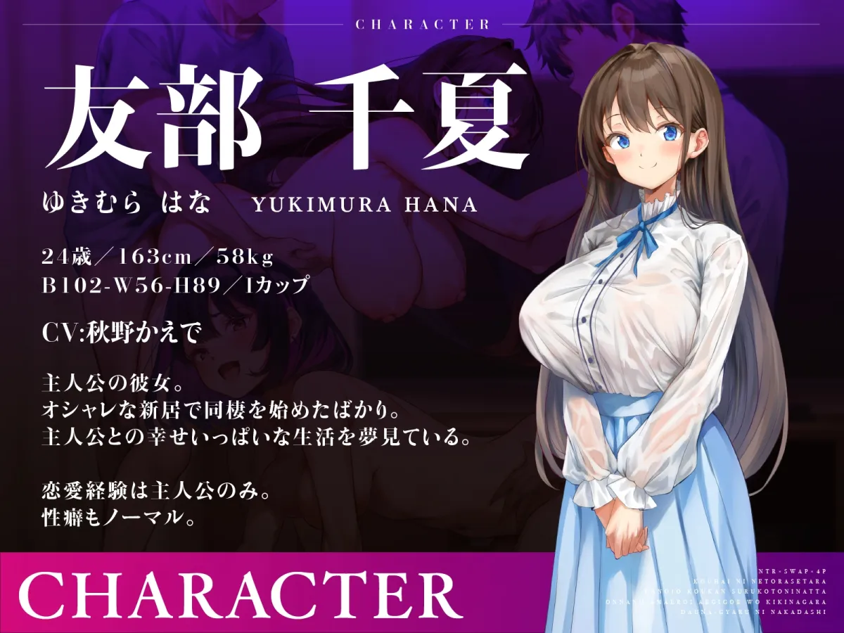 【NTR×スワップ×4P】後輩に寝取らせたら彼女交換することになった~彼女の甘エロい喘ぎ声を聞きながらダウナーギャルに中出し 【NTR×スワップ×4P】後輩に寝取らせたら彼女交換することになった~彼女の甘エロい喘ぎ声を聞きながらダウナーギャルに中出し