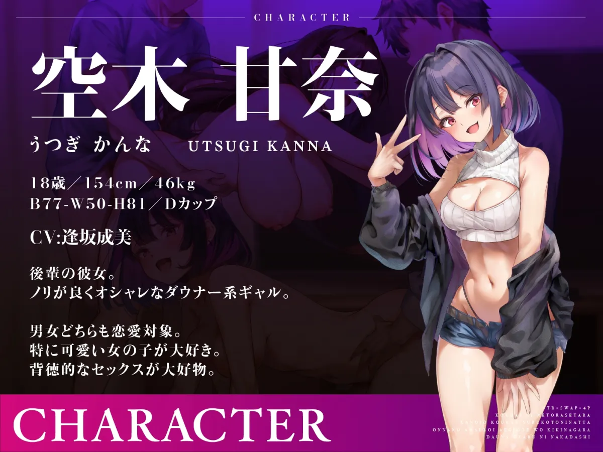 【NTR×スワップ×4P】後輩に寝取らせたら彼女交換することになった~彼女の甘エロい喘ぎ声を聞きながらダウナーギャルに中出し 【NTR×スワップ×4P】後輩に寝取らせたら彼女交換することになった~彼女の甘エロい喘ぎ声を聞きながらダウナーギャルに中出し