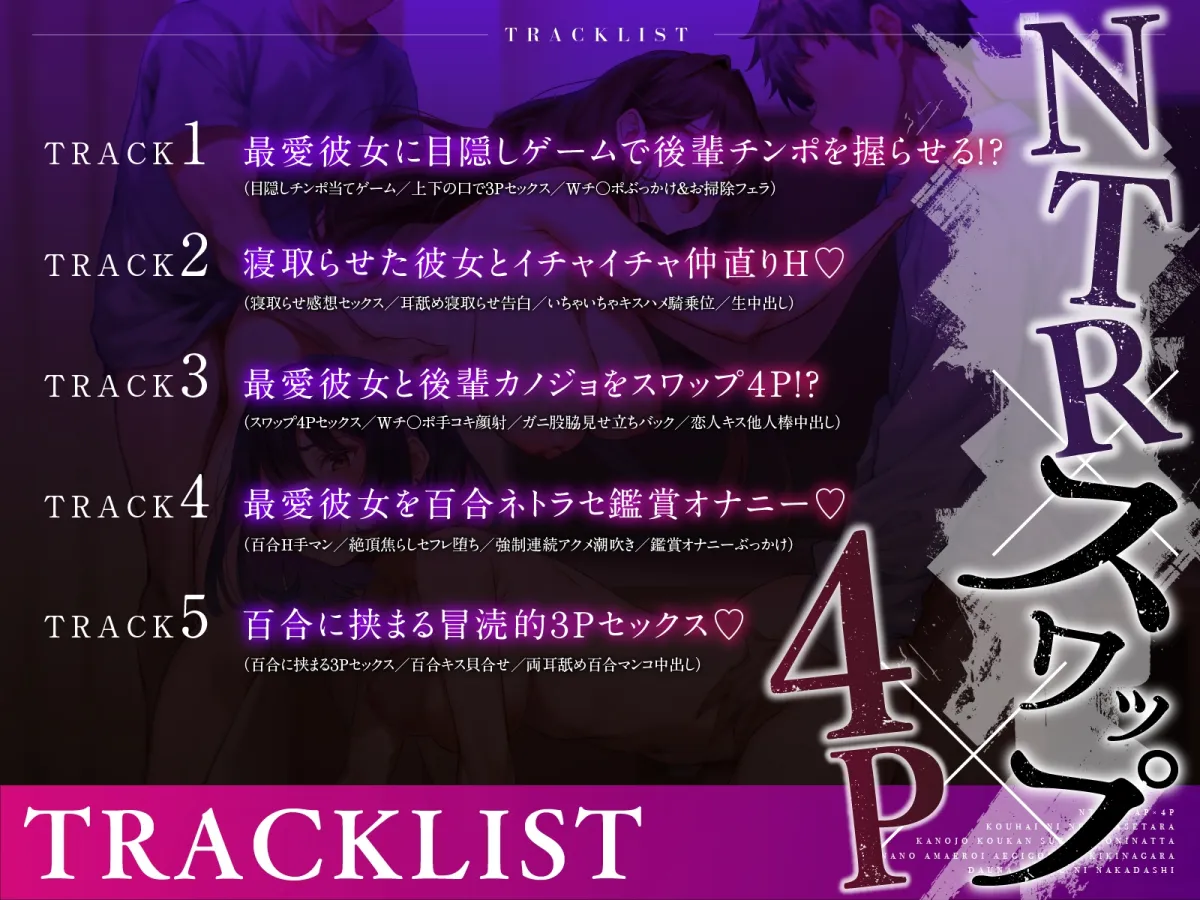 【NTR×スワップ×4P】後輩に寝取らせたら彼女交換することになった~彼女の甘エロい喘ぎ声を聞きながらダウナーギャルに中出し 【NTR×スワップ×4P】後輩に寝取らせたら彼女交換することになった~彼女の甘エロい喘ぎ声を聞きながらダウナーギャルに中出し