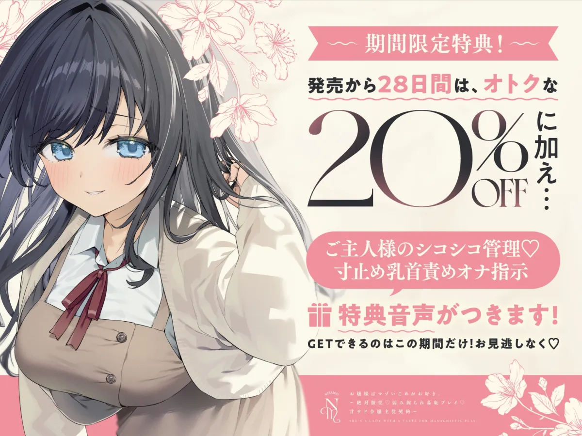 お嬢様はマゾいじめがお好き。～絶対服従♡弱み握られ羞恥プレイ♡甘サド令嬢主従契約～