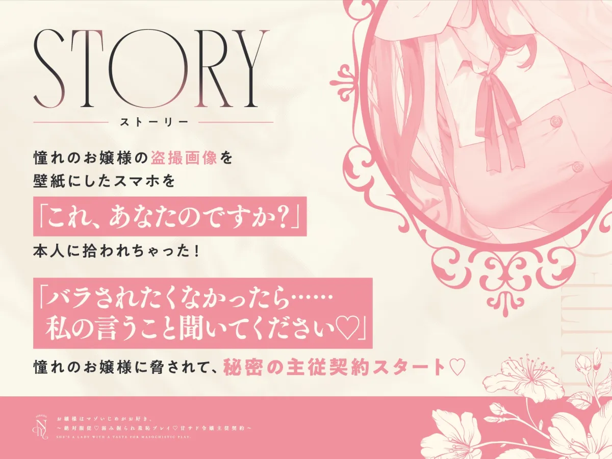 お嬢様はマゾいじめがお好き。～絶対服従♡弱み握られ羞恥プレイ♡甘サド令嬢主従契約～