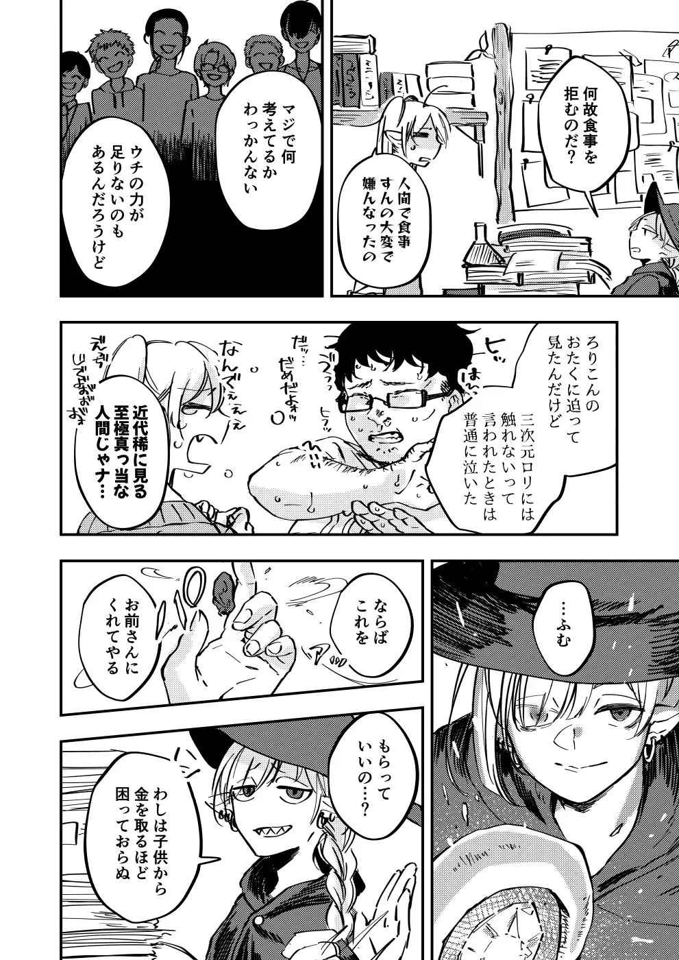 偏食サキュバス 偏食サキュバス