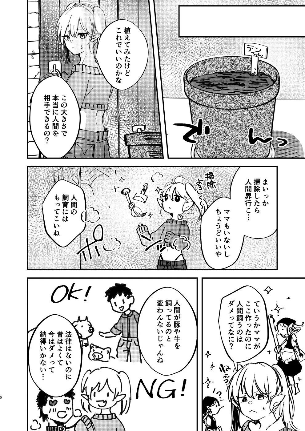 偏食サキュバス 偏食サキュバス