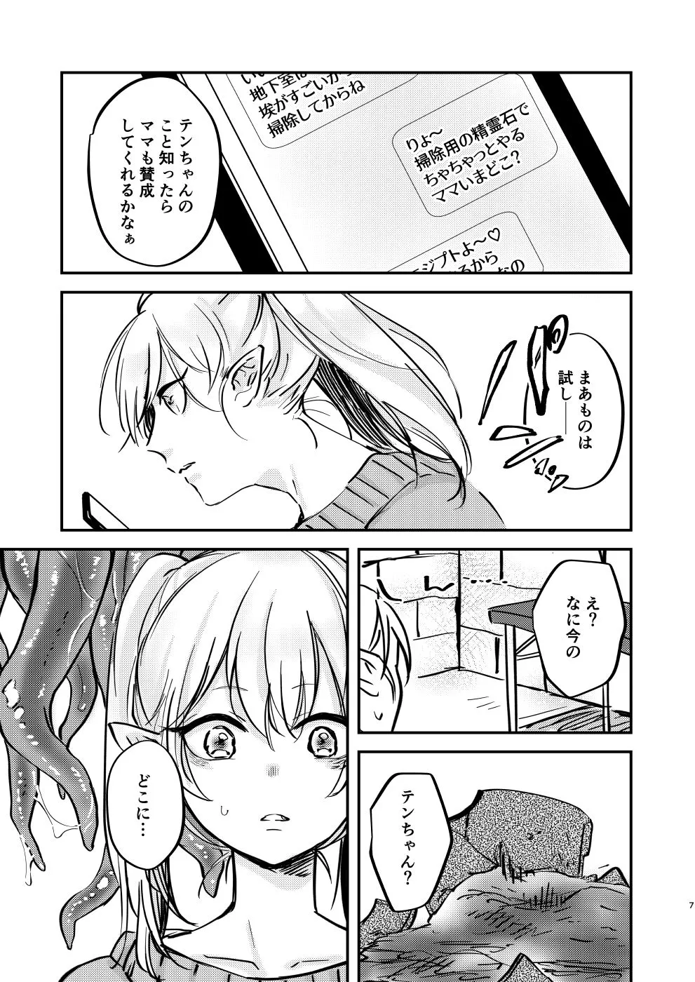 偏食サキュバス 偏食サキュバス