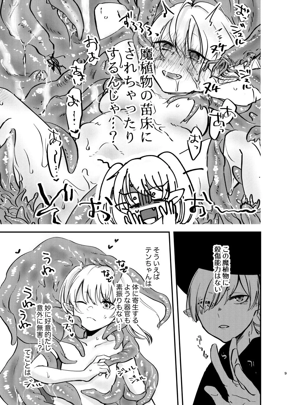 偏食サキュバス 偏食サキュバス