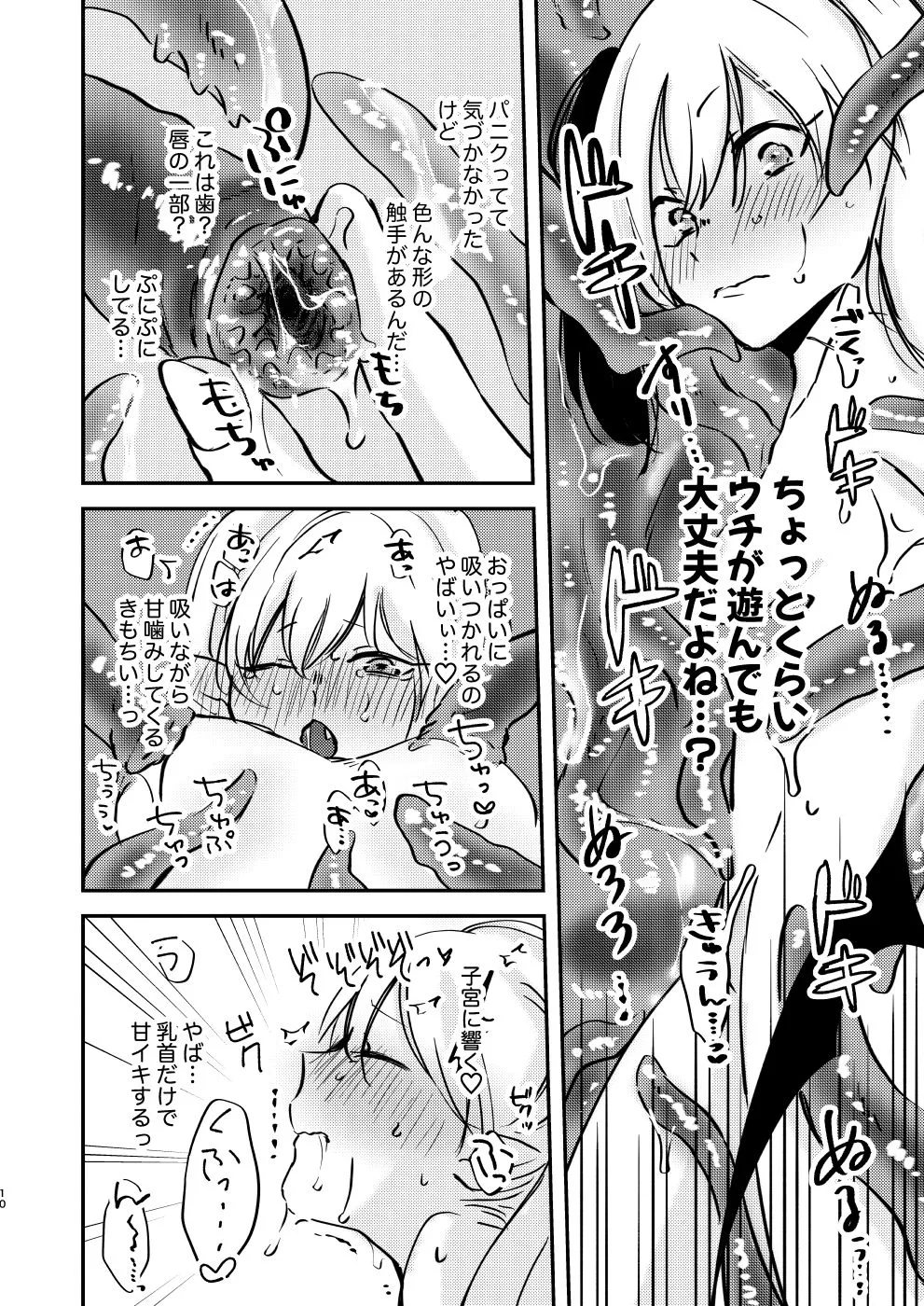 偏食サキュバス 偏食サキュバス