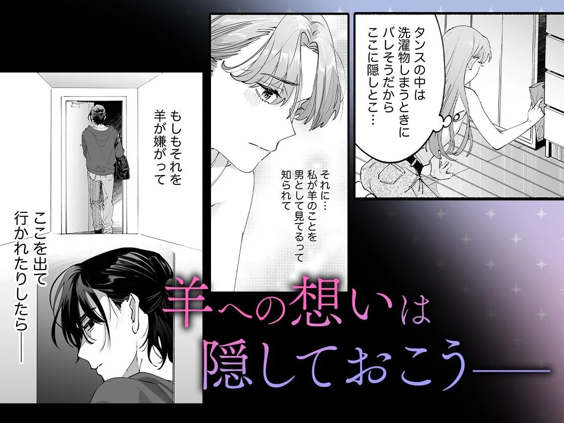 世話焼き羊くんは幼馴染を骨の髄まで執愛してる【同人/R18版】 世話焼き羊くんは幼馴染を骨の髄まで執愛してる【同人/R18版】