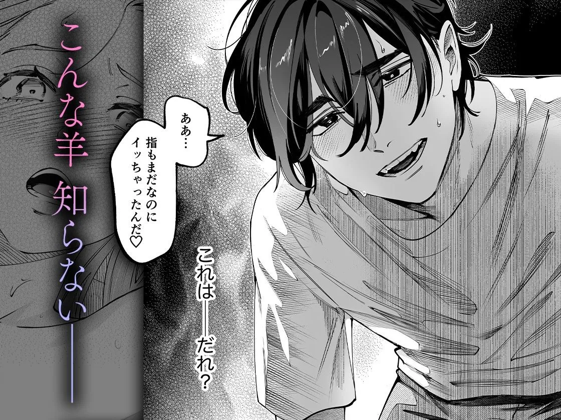 世話焼き羊くんは幼馴染を骨の髄まで執愛してる【同人/R18版】 世話焼き羊くんは幼馴染を骨の髄まで執愛してる【同人/R18版】