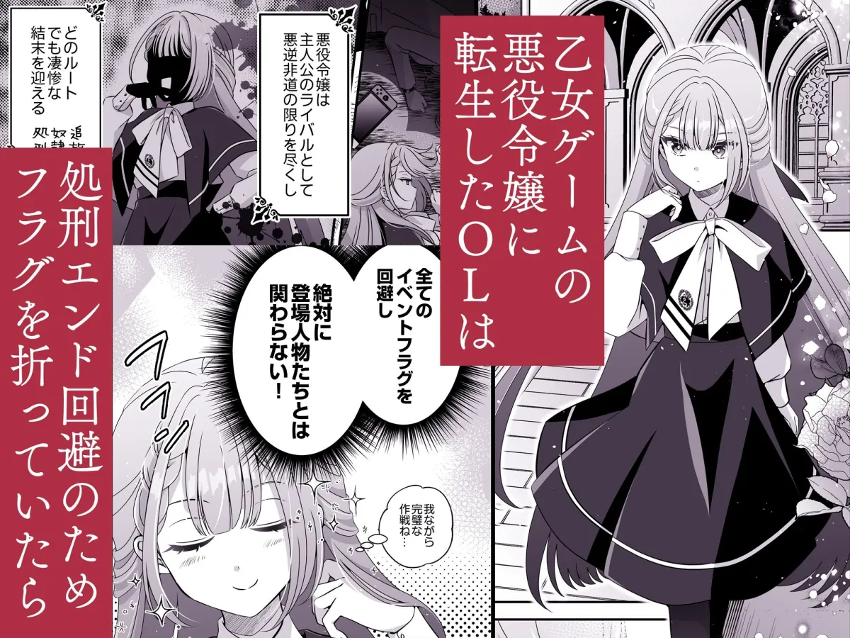 転生悪役令嬢ですが、この度、囚愛悪魔ルートに移行しました。【同人/R18版】 転生悪役令嬢ですが、この度、囚愛悪魔ルートに移行しました。【同人/R18版】