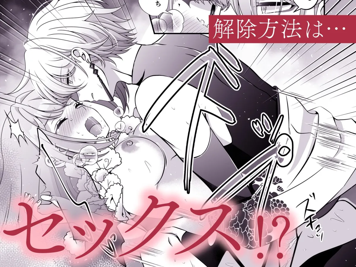 転生悪役令嬢ですが、この度、囚愛悪魔ルートに移行しました。【同人/R18版】 転生悪役令嬢ですが、この度、囚愛悪魔ルートに移行しました。【同人/R18版】