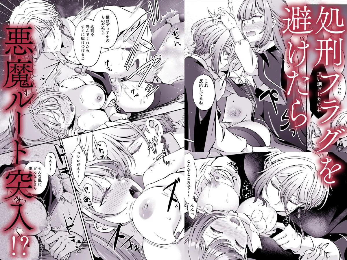 転生悪役令嬢ですが、この度、囚愛悪魔ルートに移行しました。【同人/R18版】 転生悪役令嬢ですが、この度、囚愛悪魔ルートに移行しました。【同人/R18版】