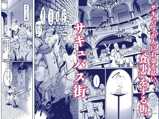 ようこそ!サキュバス街へ4ドスケベえっち劇場 ようこそ!サキュバス街へ4ドスケベえっち劇場