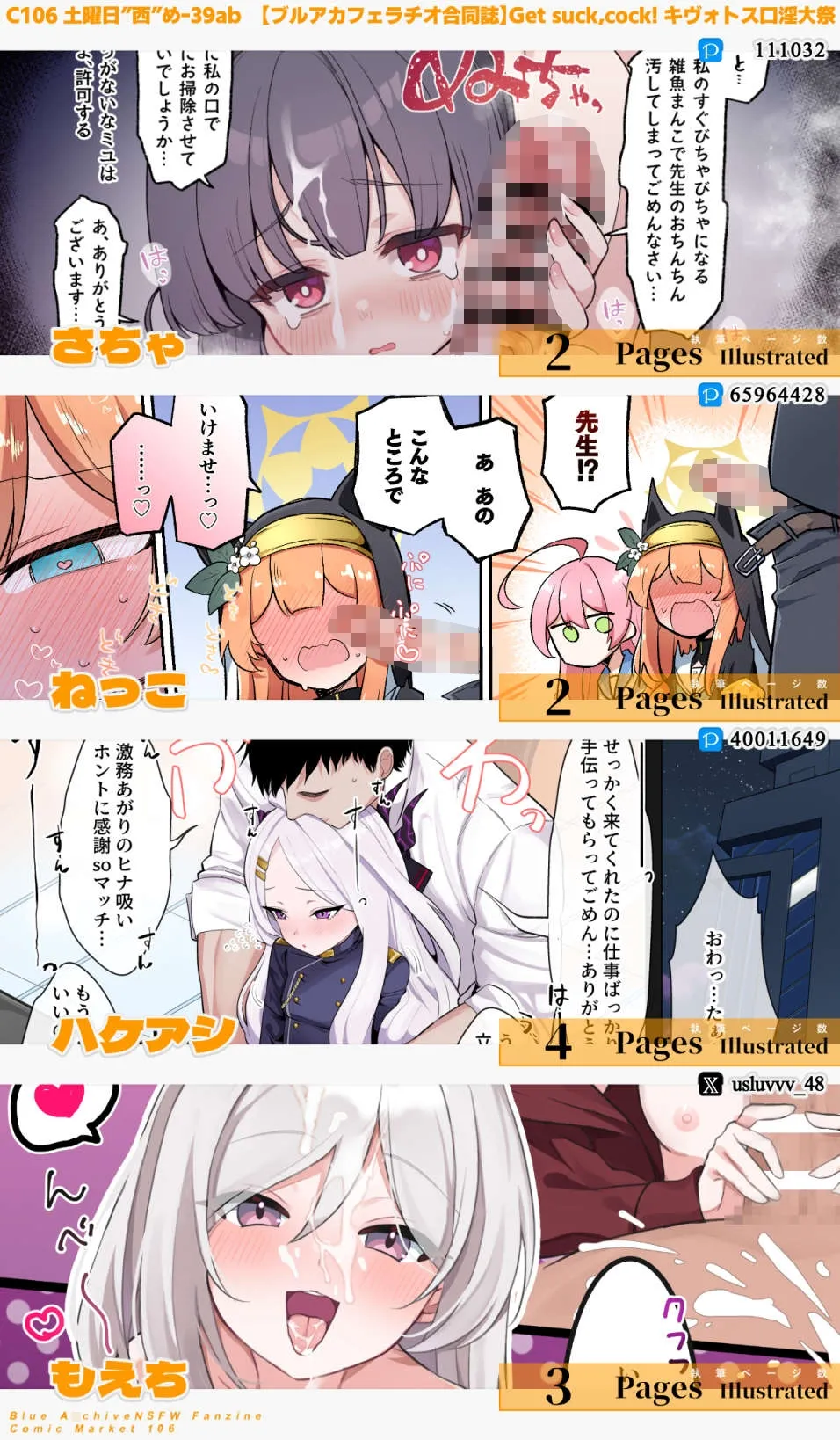 【ブルアカフェラチオ合同誌】Get suck,cock! キヴォトス口淫大祭