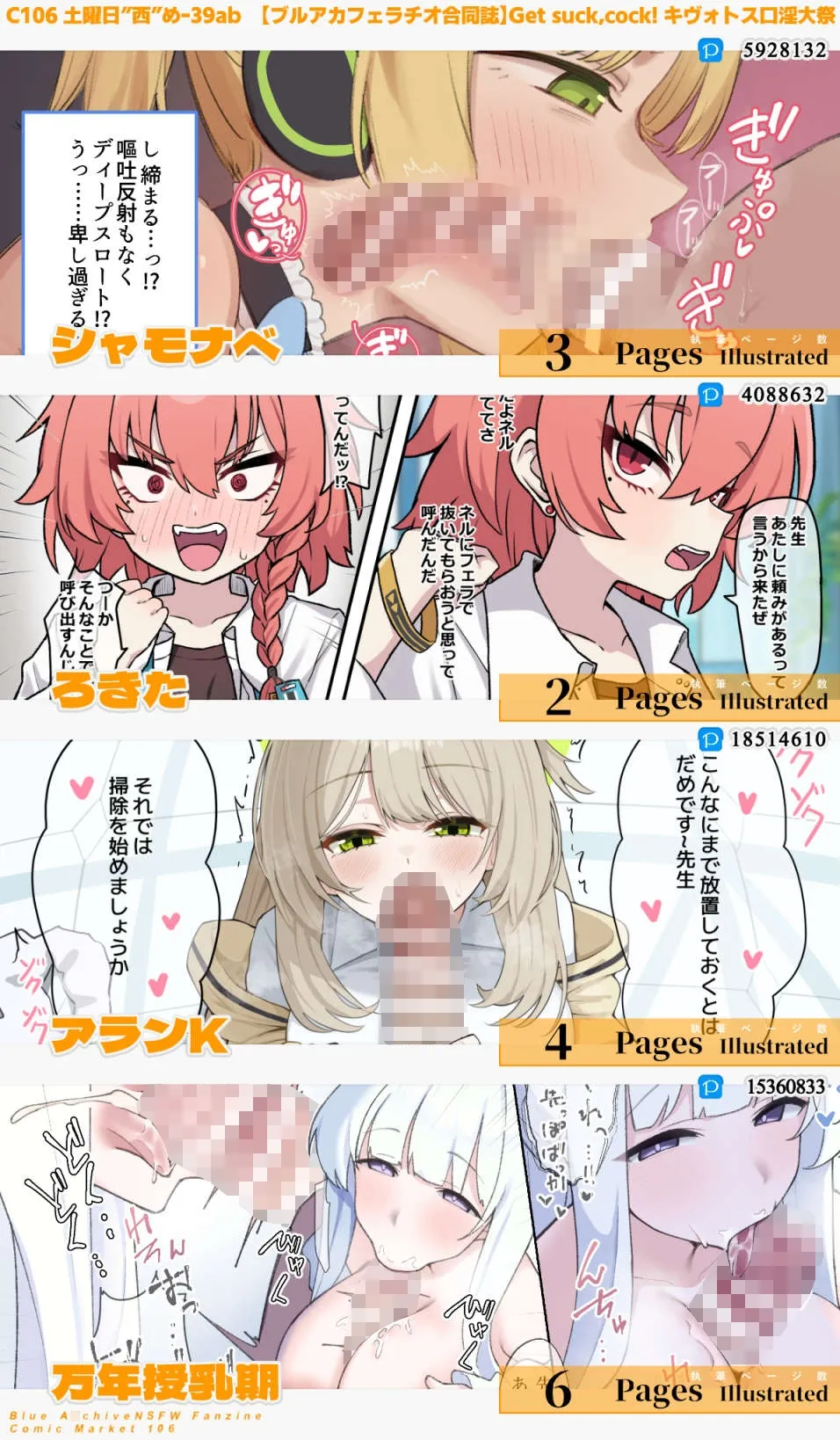 【ブルアカフェラチオ合同誌】Get suck,cock! キヴォトス口淫大祭