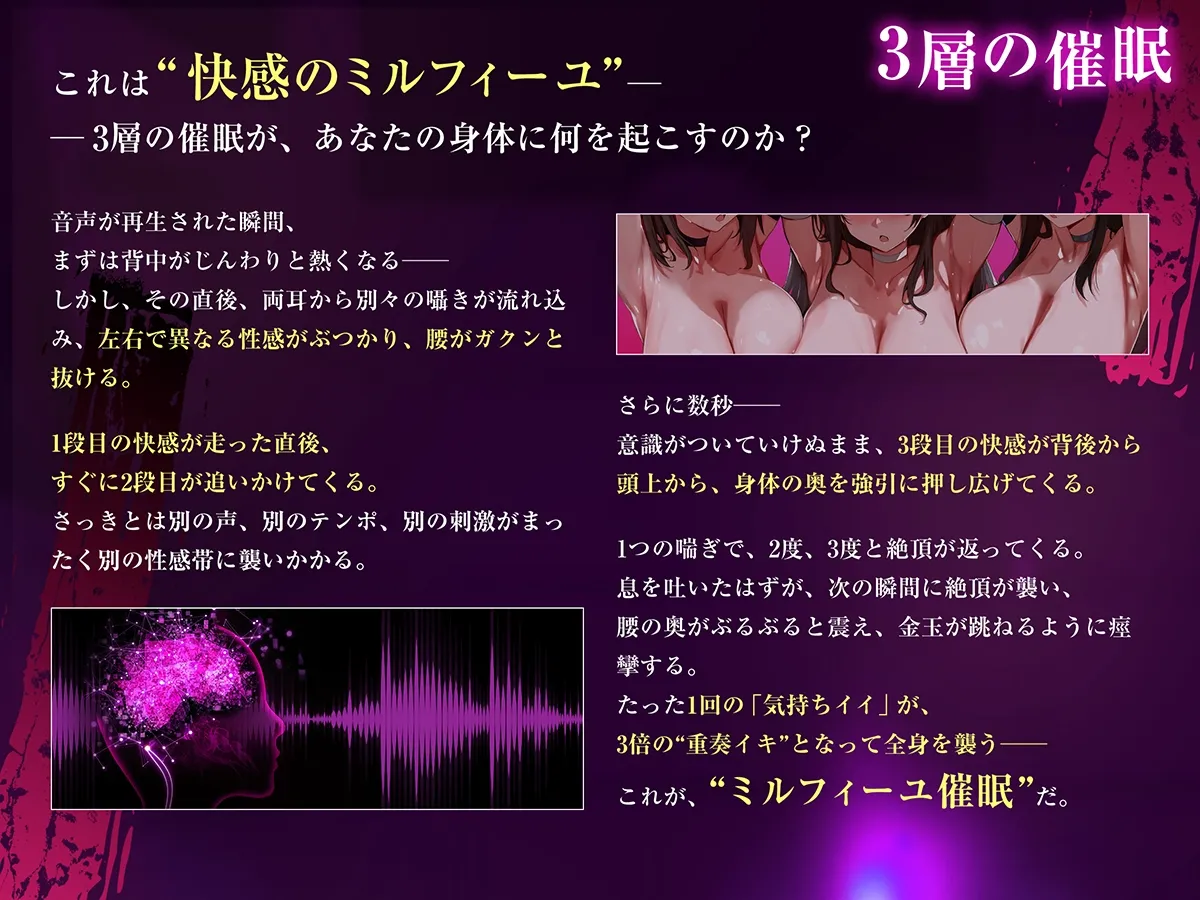 【3重脳イキ】トリプル催眠ハーレム～囁きに支配され腰の奥が痙攣する「絶対快楽」三重奏～