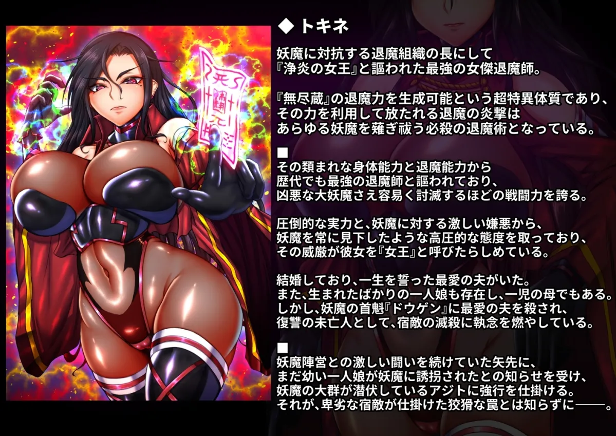 闘獄淫戯 ～弱体化改造と淫辱アリーナに堕ちる女退魔師～