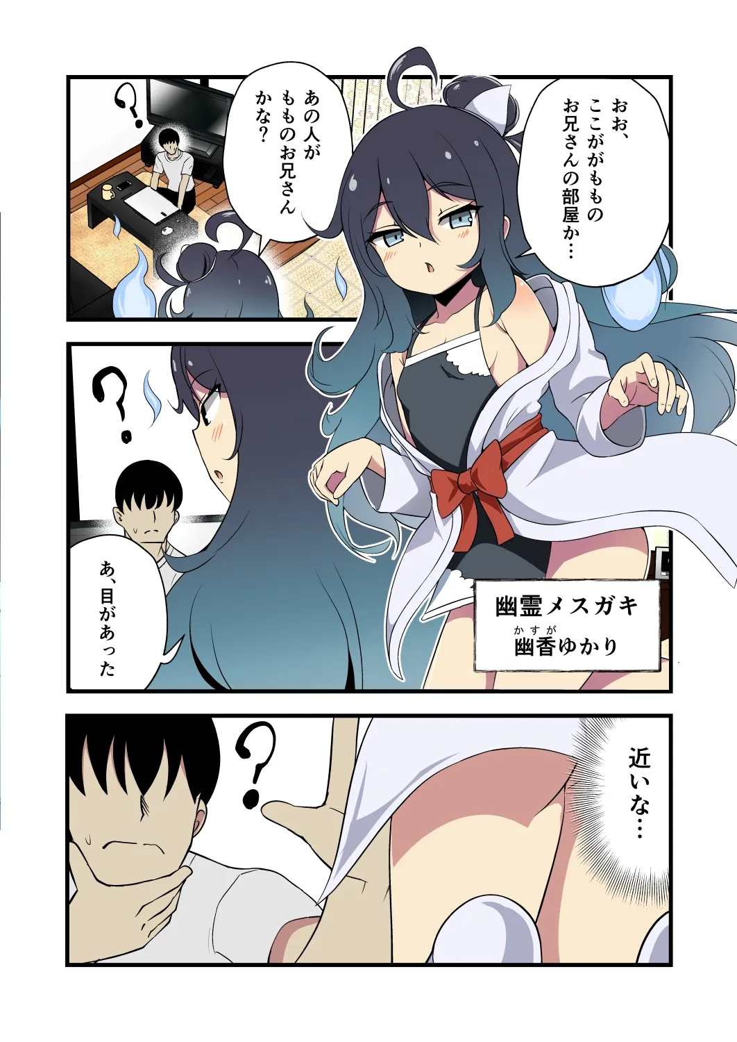 妹の友達の幽霊メスガキのひんやり耳ほじりで俺は敗ける。 妹の友達の幽霊メスガキのひんやり耳ほじりで俺は敗ける。