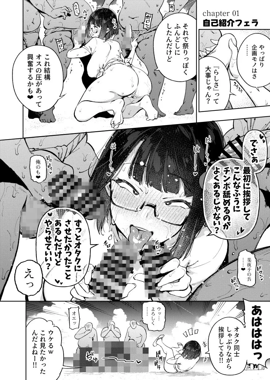 オタクくんは瀬戸美◯子に恋してる