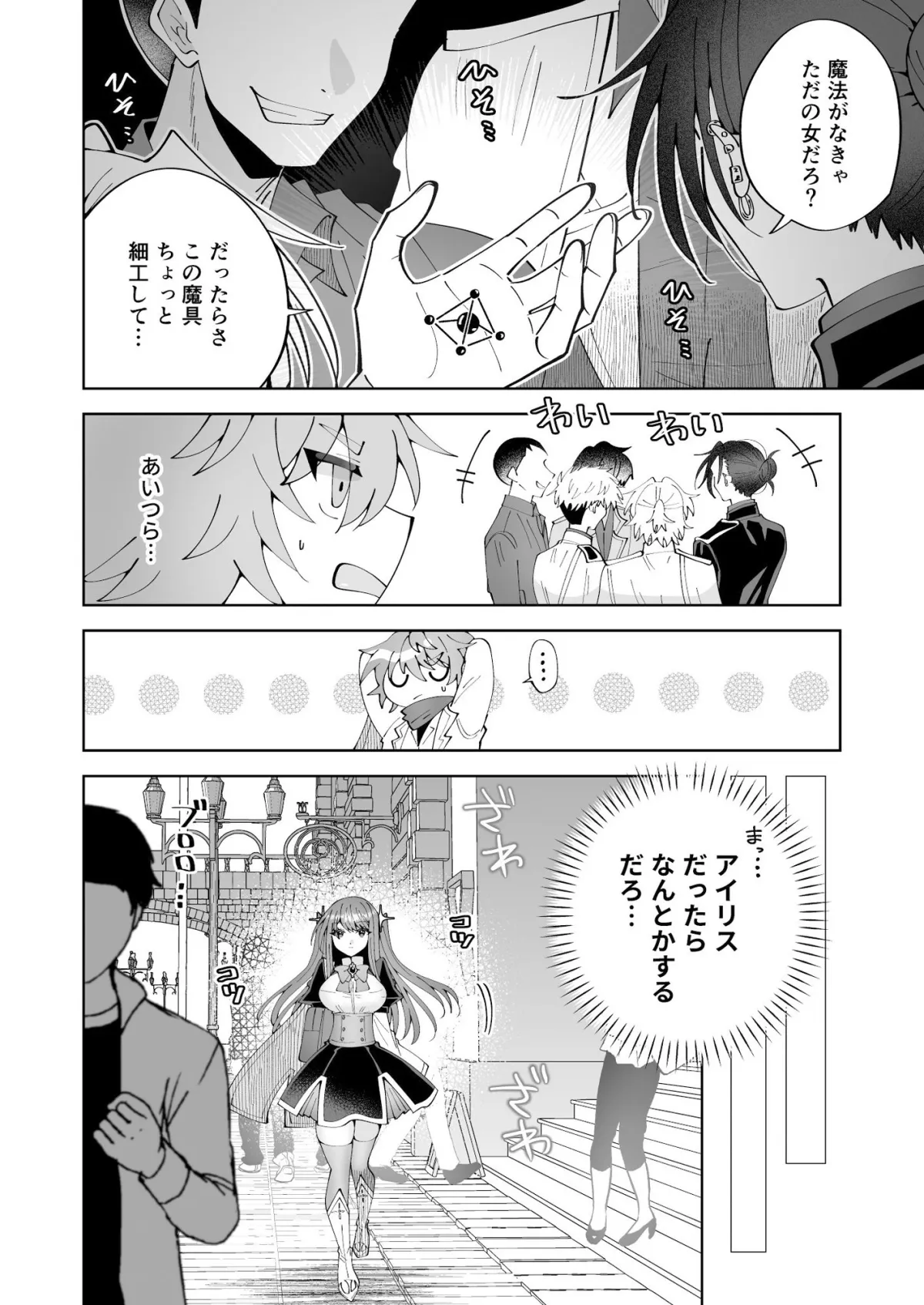 学園最強って言っても魔法が使えなきゃただの女だろ