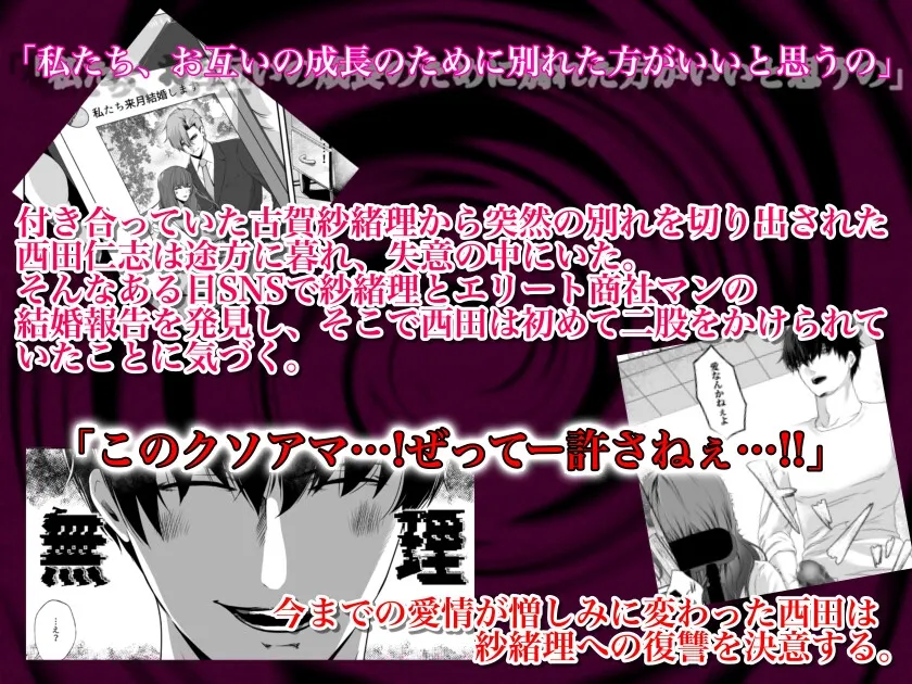 俺を振った元カノがSNSで結婚報告をしていたので婚約者の目の前でガチレイプしてやった【フルカラー版】