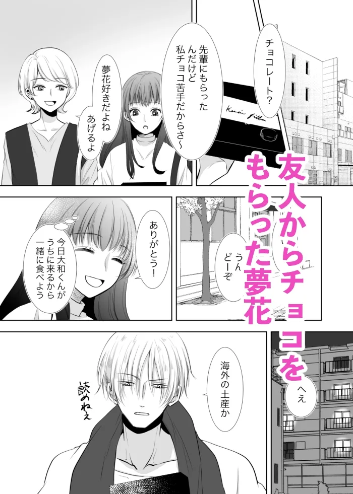 いつも優しい大和くんが今日は激しい2