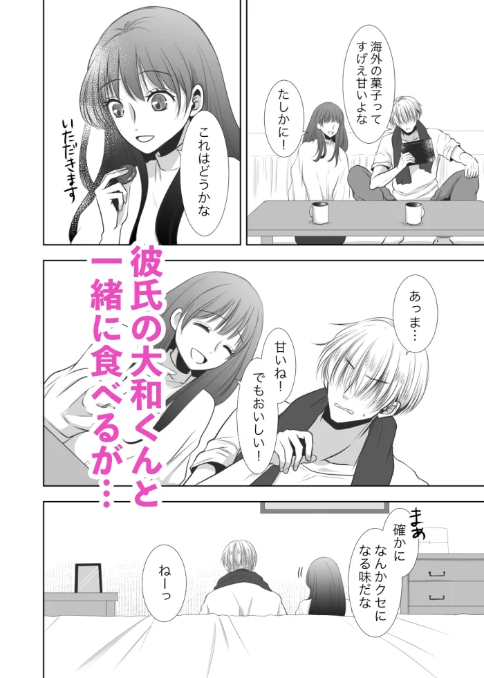 いつも優しい大和くんが今日は激しい2