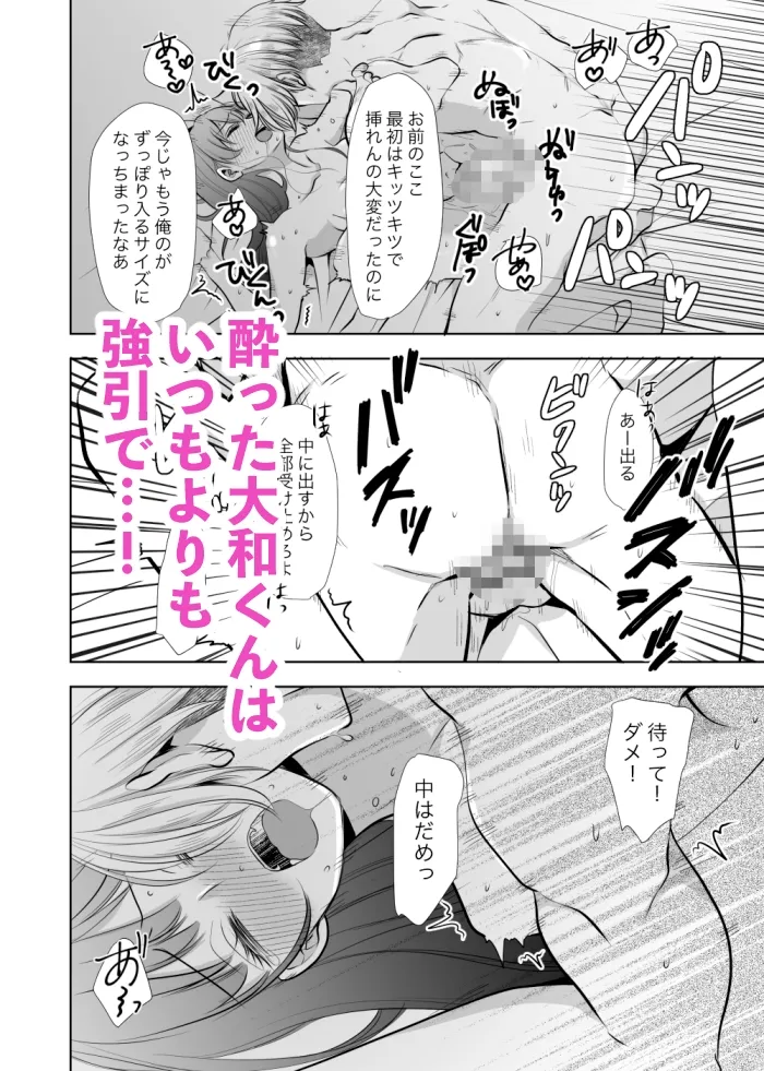 いつも優しい大和くんが今日は激しい2