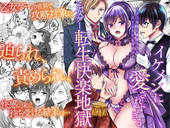 イケメンに愛されすぎる乙女ゲー転生快楽地獄～王子と執事と隣国王子に次々と求められ続けて～