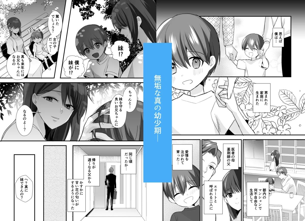 兄が気持ち悪い4 兄が気持ち悪い4