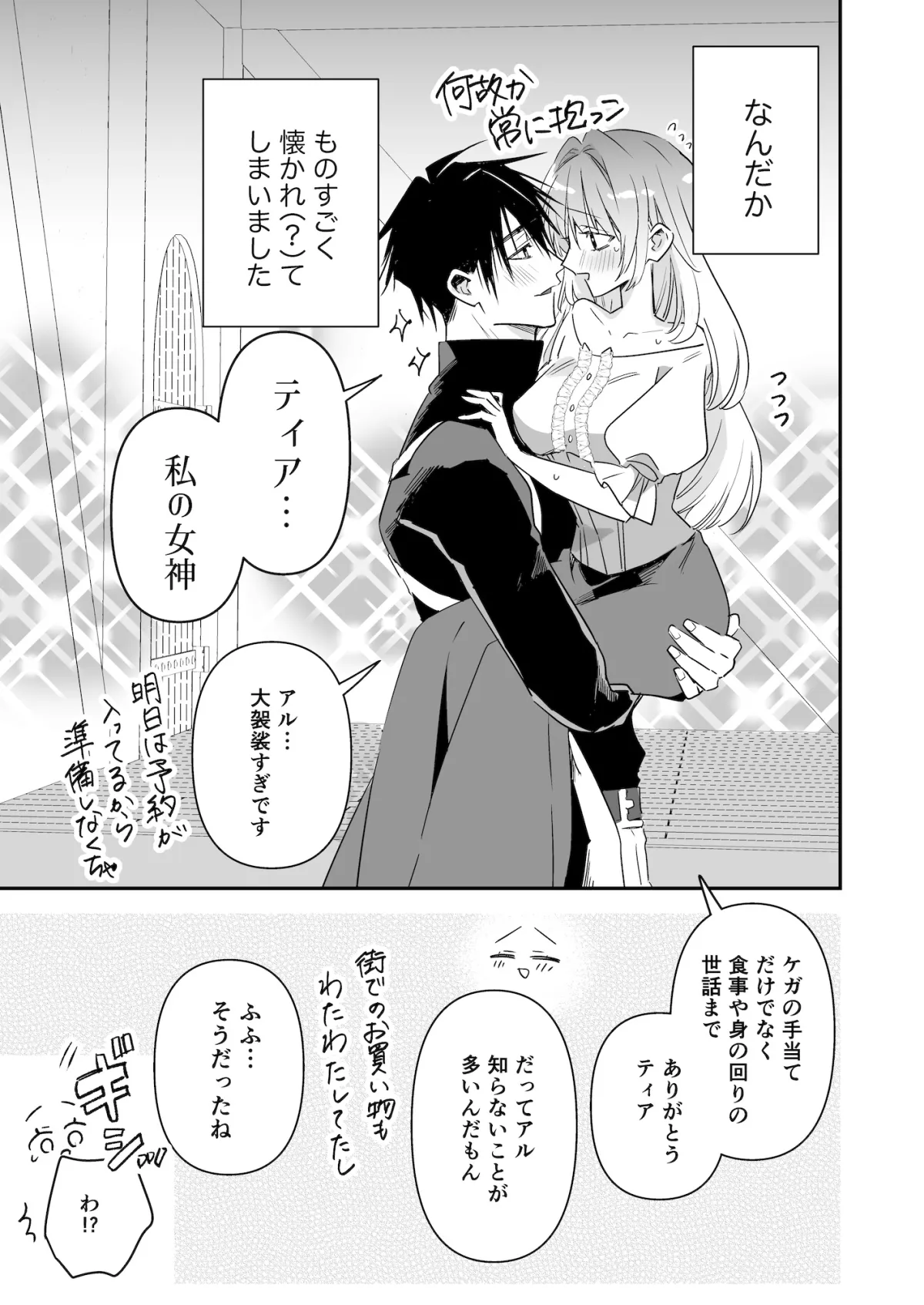 溺愛黒王子は愛しいあの子をわからせたい