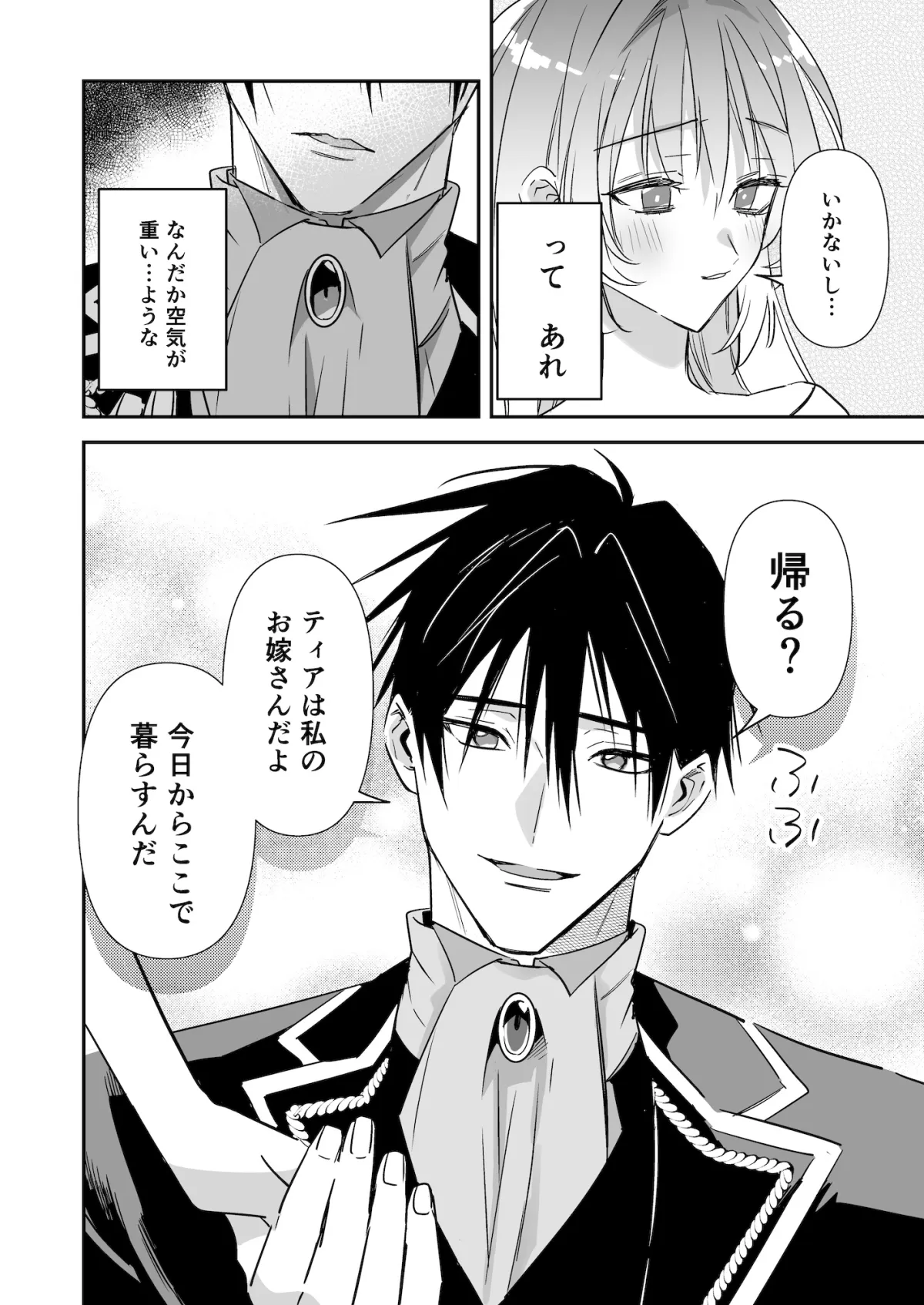 溺愛黒王子は愛しいあの子をわからせたい