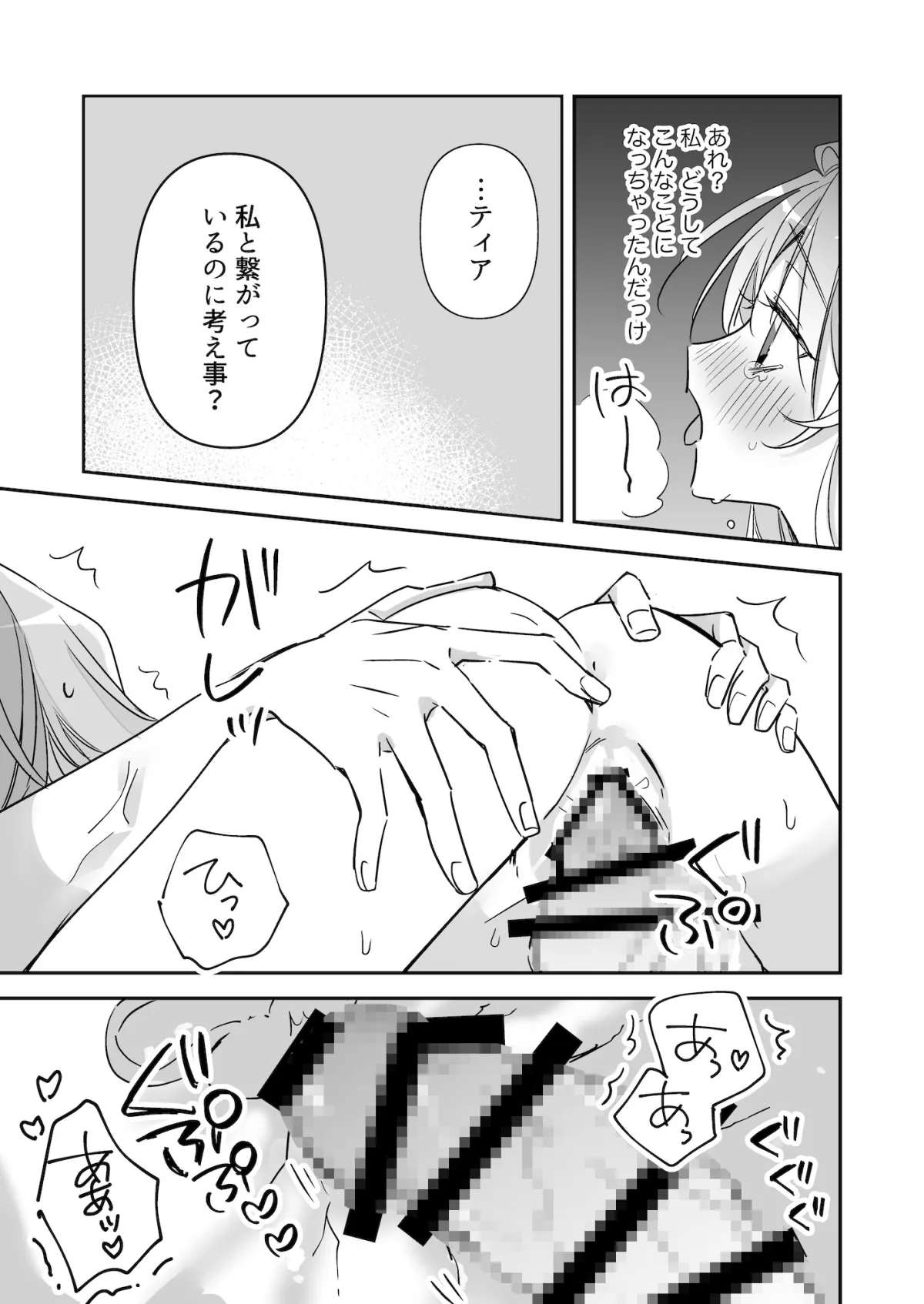 溺愛黒王子は愛しいあの子をわからせたい