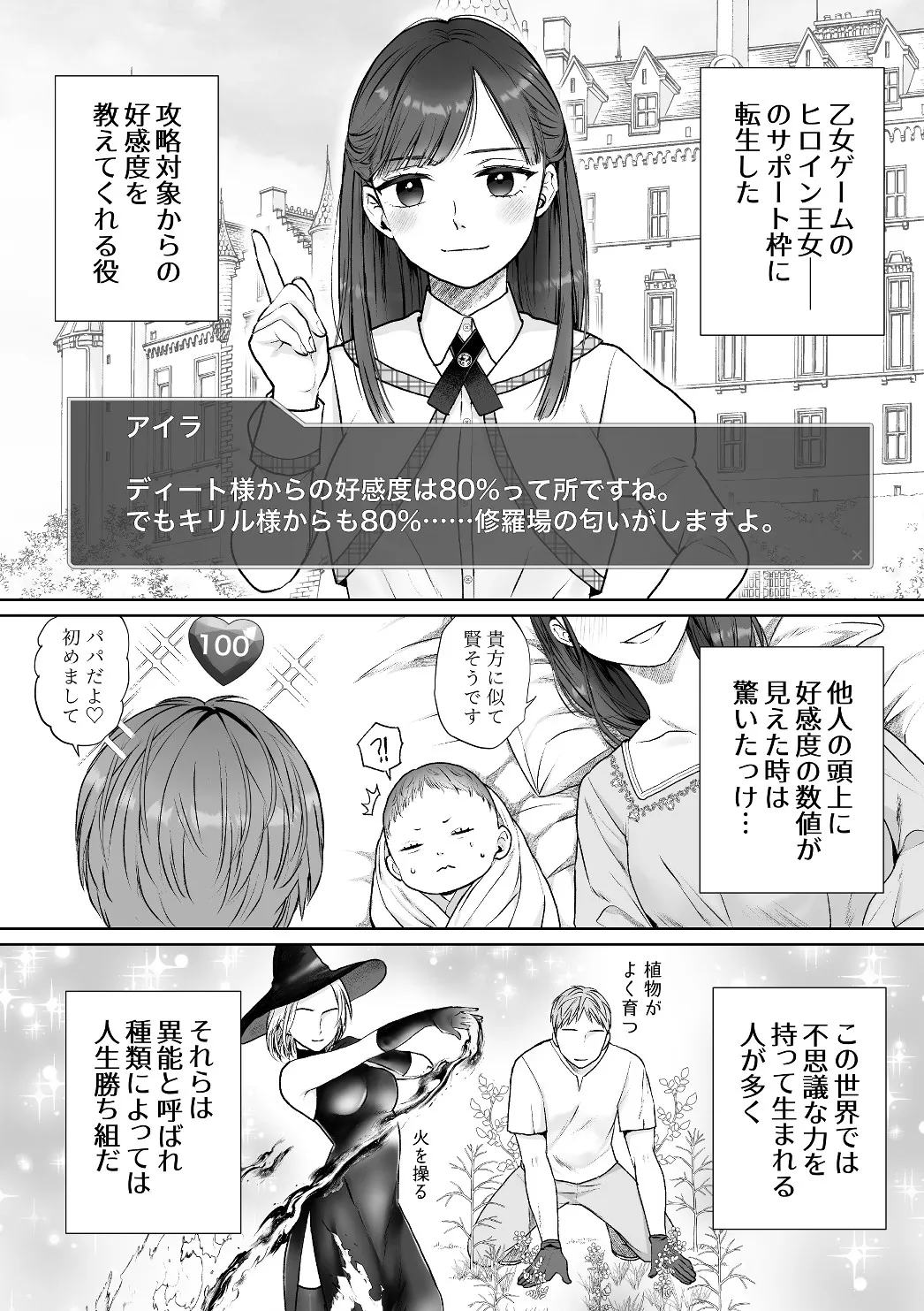 サポート枠令嬢に転生したのにヒロインが♂なのですが?