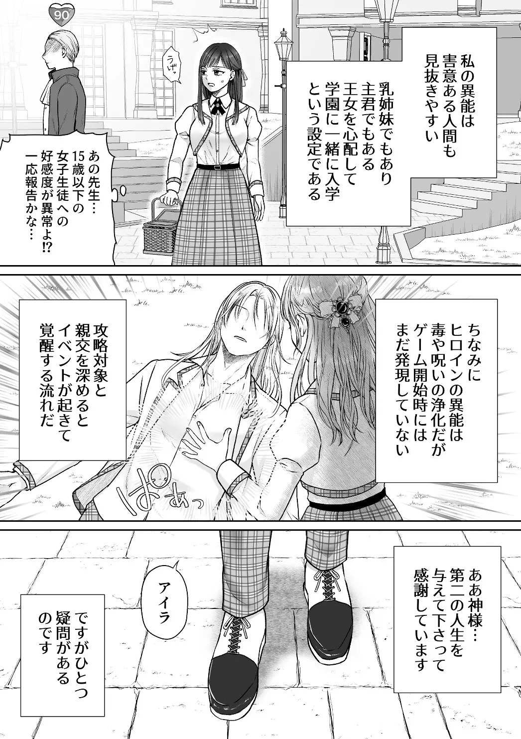 サポート枠令嬢に転生したのにヒロインが♂なのですが?