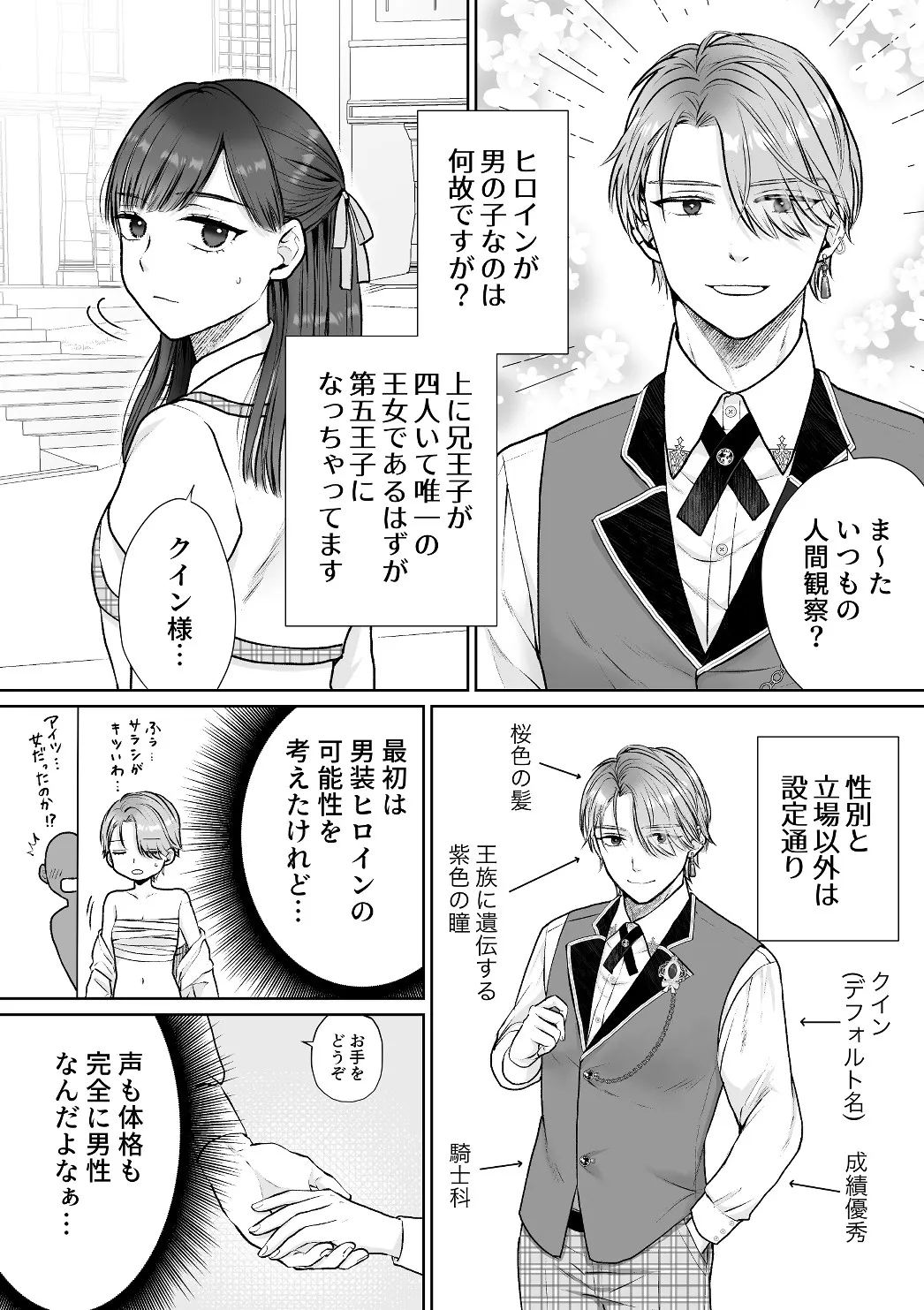 サポート枠令嬢に転生したのにヒロインが♂なのですが?