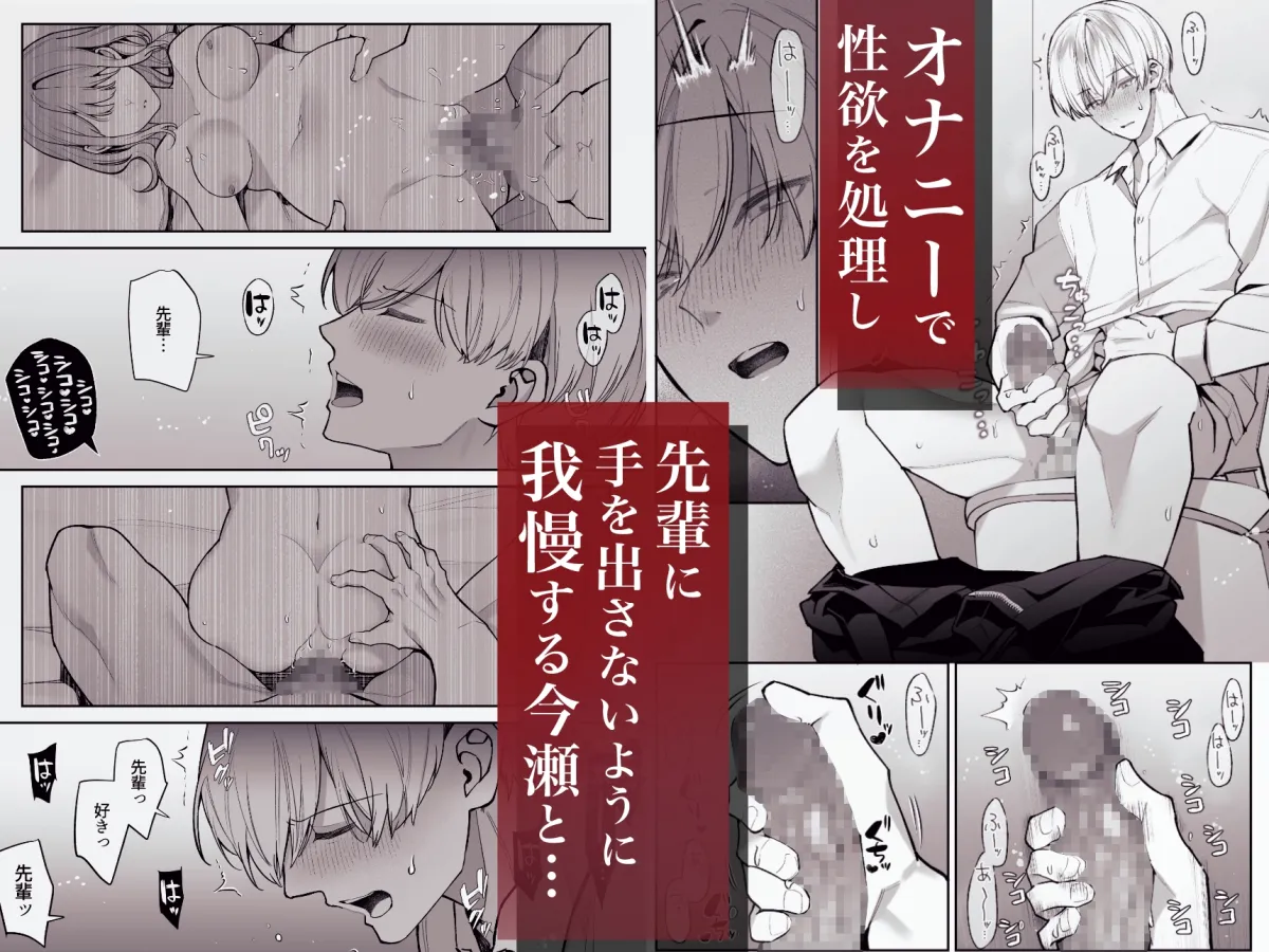 先輩、寝ている間に俺の女になってください2