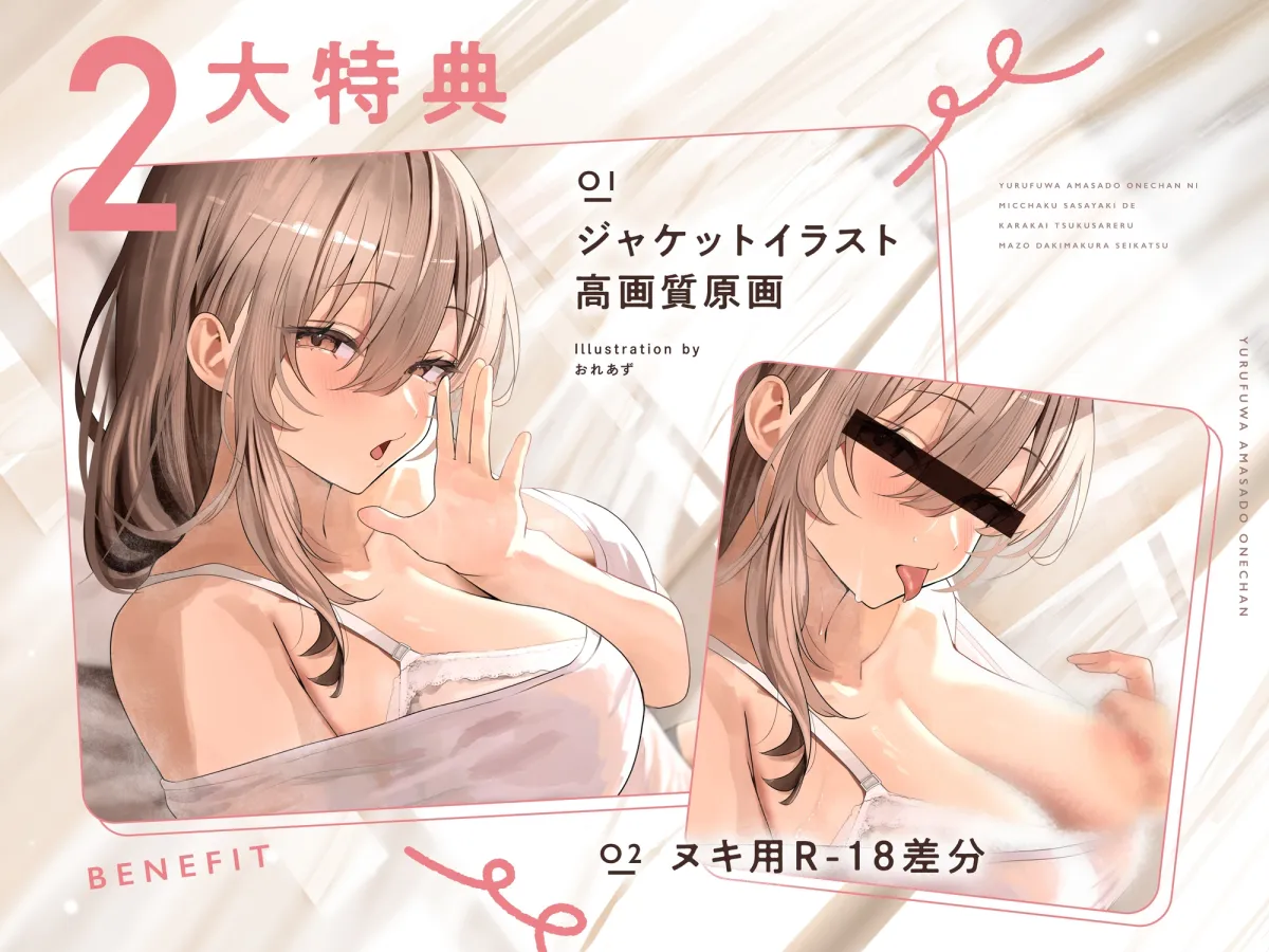 ≪✅密着✅無声囁き≫ゆるふわ甘サドお姉ちゃんに密着囁きでからかい尽くされるマゾ抱き枕生活 ≪✅密着✅無声囁き≫ゆるふわ甘サドお姉ちゃんに密着囁きでからかい尽くされるマゾ抱き枕生活