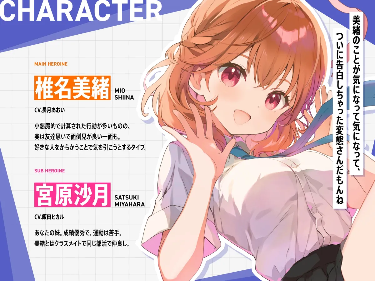 【CV.長月あおい＆飯田ヒカル】妹の友達に弱みを握られて・・・【恋する密着青春ドラマ】