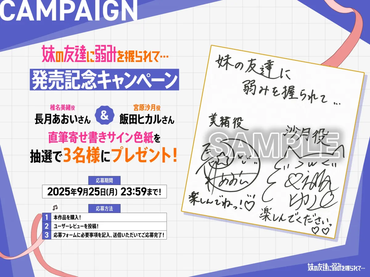 【CV.長月あおい＆飯田ヒカル】妹の友達に弱みを握られて・・・【恋する密着青春ドラマ】