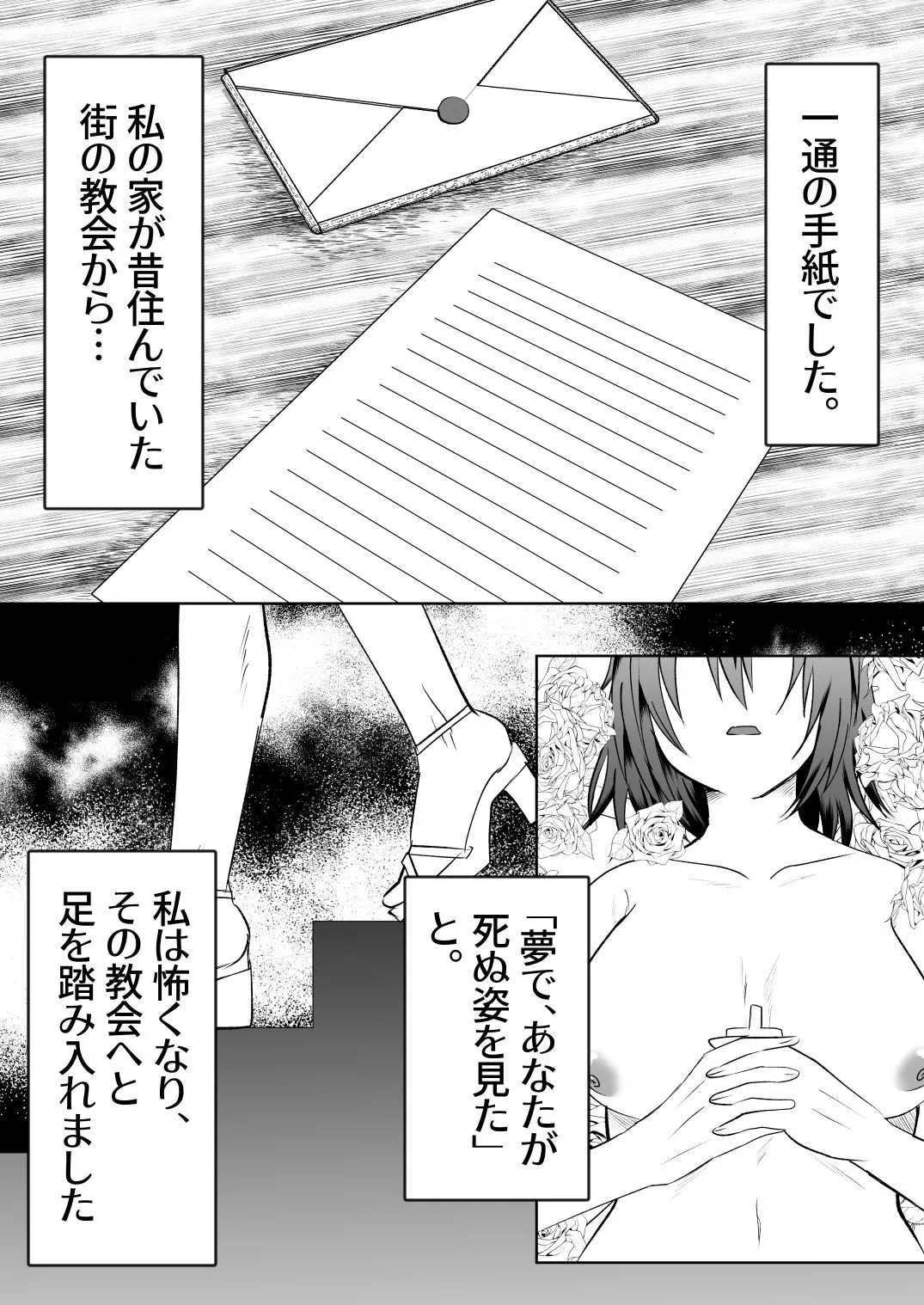 神父の愛に囚われる 神父の愛に囚われる