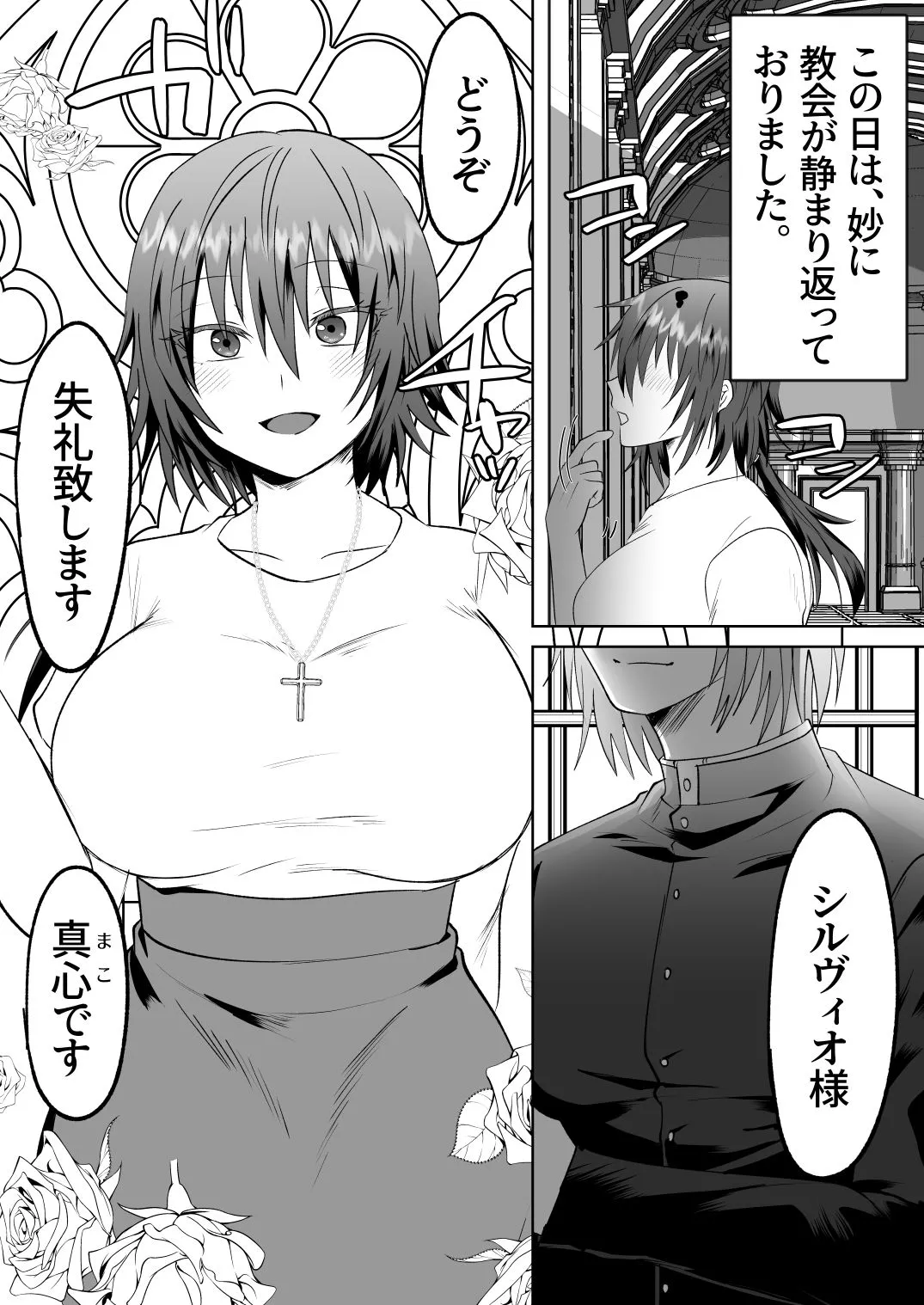 神父の愛に囚われる 神父の愛に囚われる